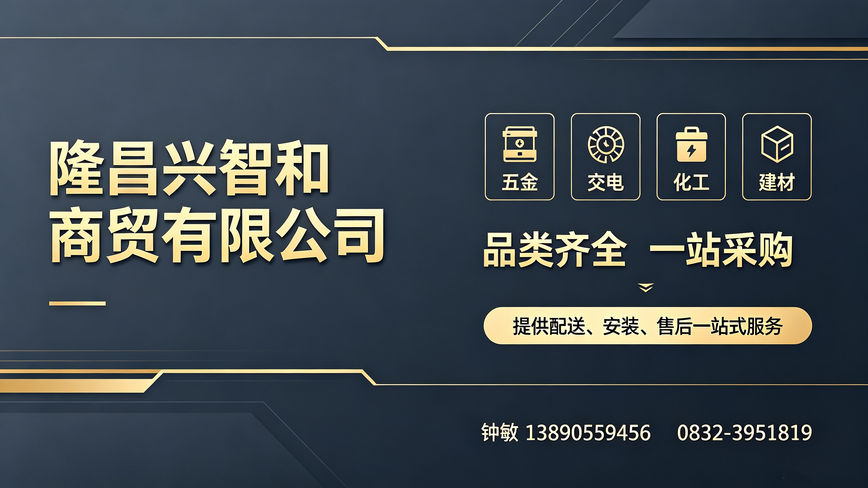 隆昌兴智和商贸泸州线上分站